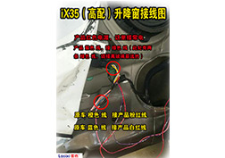 IX35（豪華）升降窗安裝指導(dǎo)