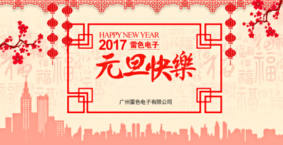 2017最后一個工作日,我們還會攜手走更遠